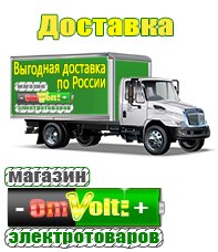 omvolt.ru Оборудование для фаст-фуда в Астрахани