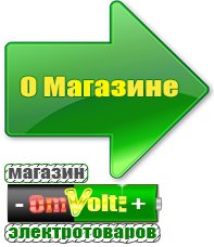 omvolt.ru Аккумуляторы в Астрахани